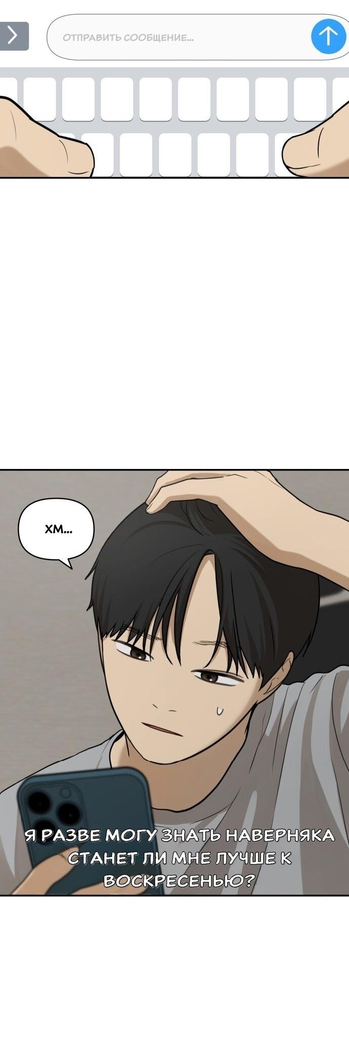 Манга Подруга или… - Глава 35 Страница 98