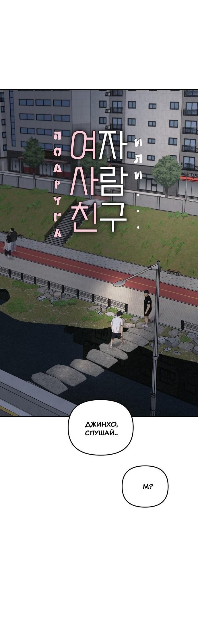 Манга Подруга или… - Глава 35 Страница 22