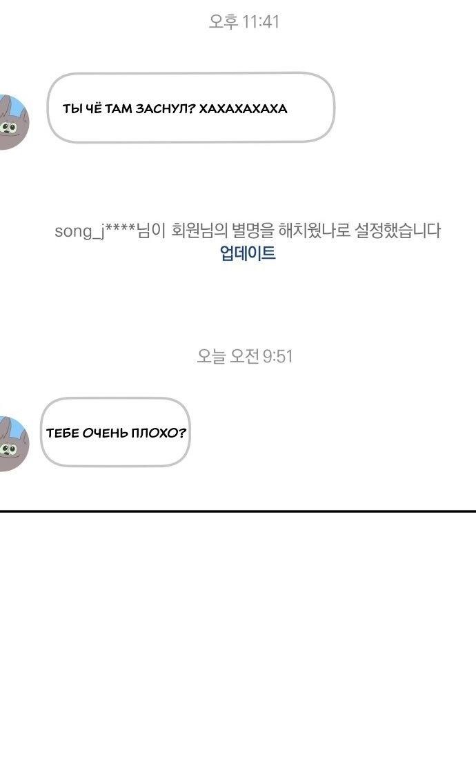 Манга Подруга или… - Глава 35 Страница 73