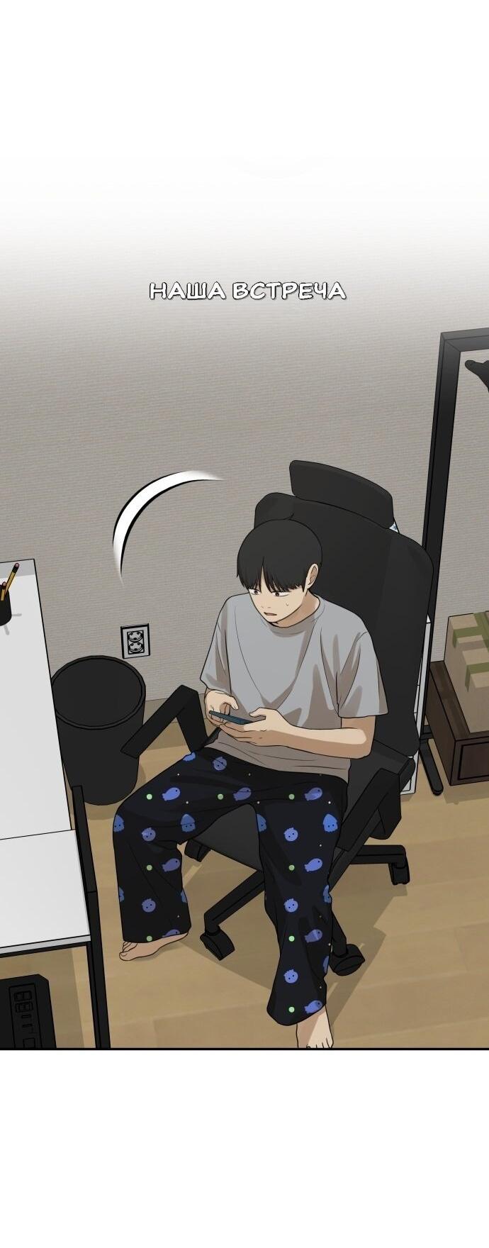 Манга Подруга или… - Глава 35 Страница 91