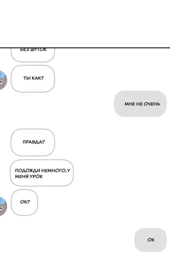 Манга Подруга или… - Глава 35 Страница 77