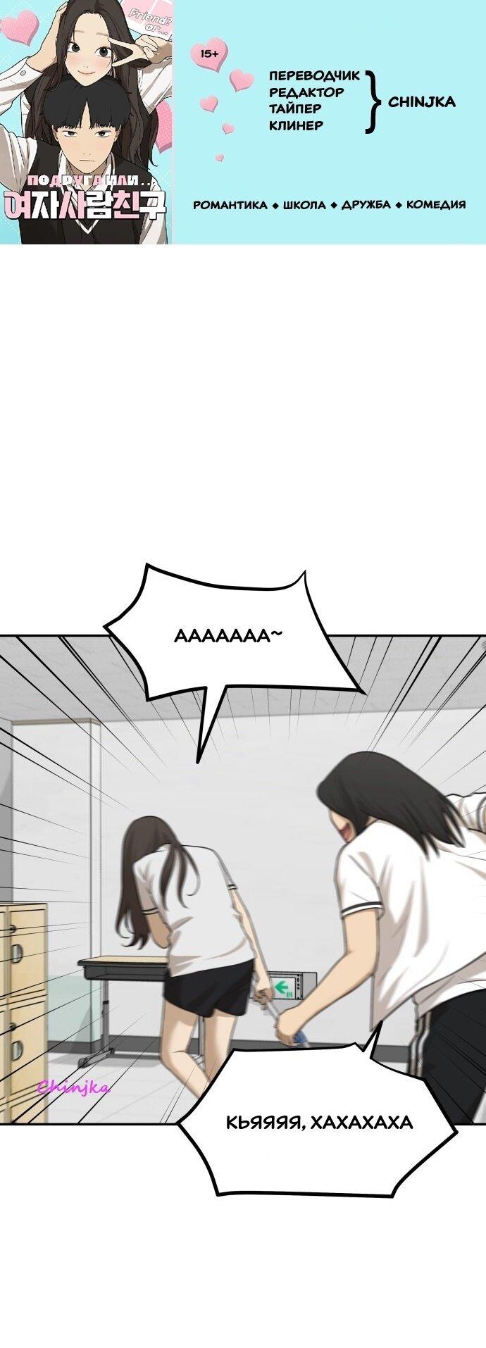 Манга Подруга или… - Глава 35 Страница 1