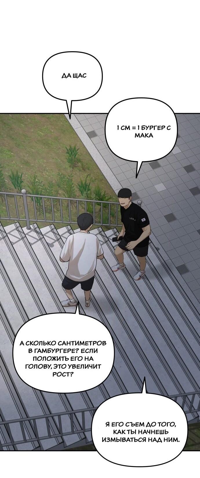 Манга Подруга или… - Глава 35 Страница 48