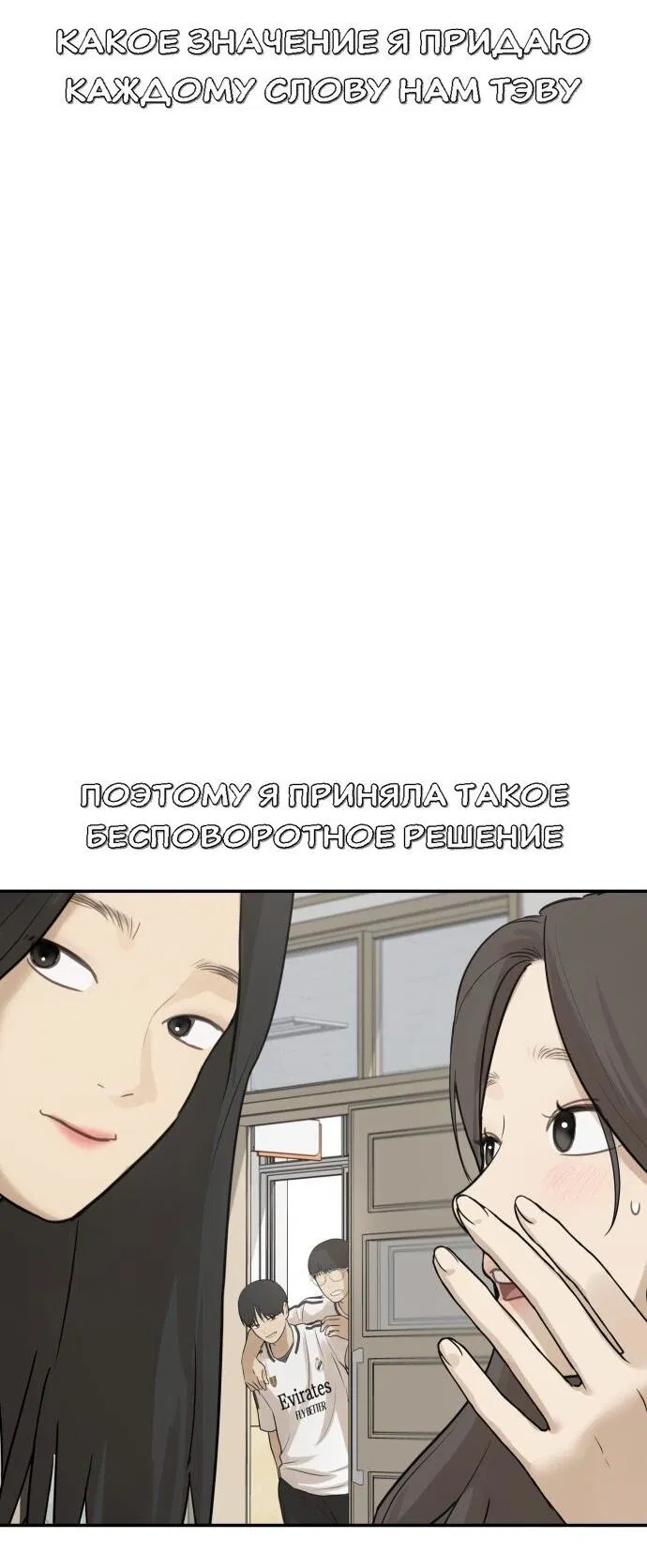 Манга Подруга или… - Глава 35 Страница 6