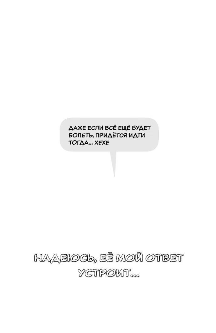 Манга Подруга или… - Глава 35 Страница 100