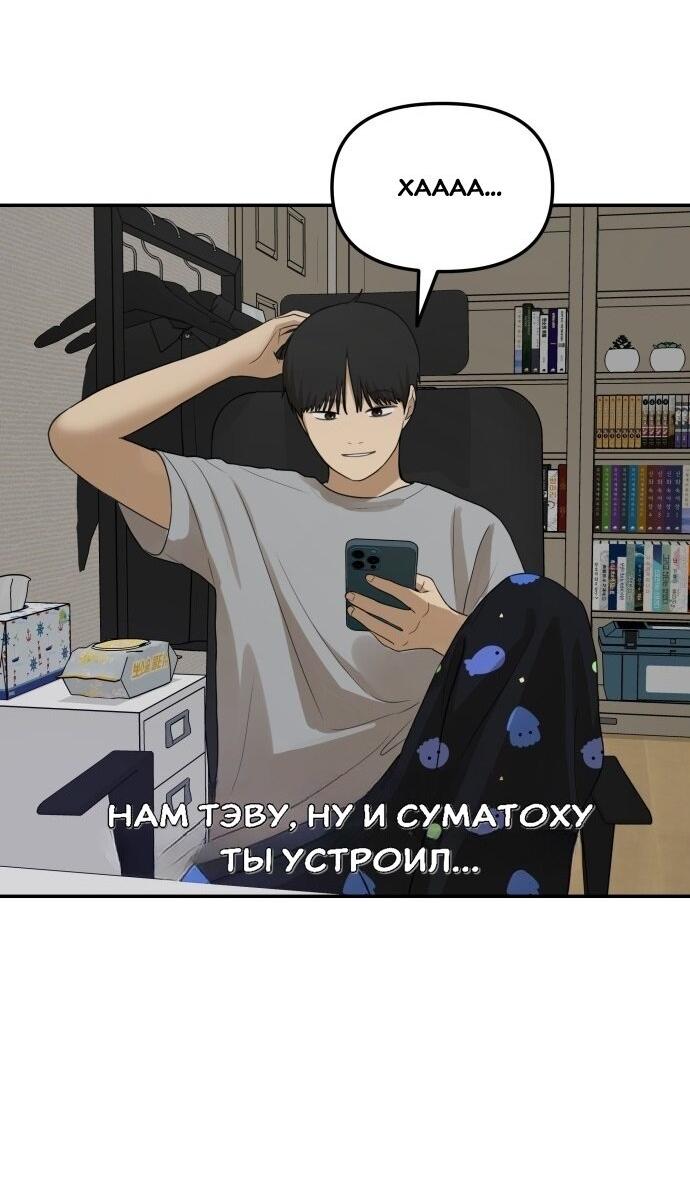 Манга Подруга или… - Глава 35 Страница 87