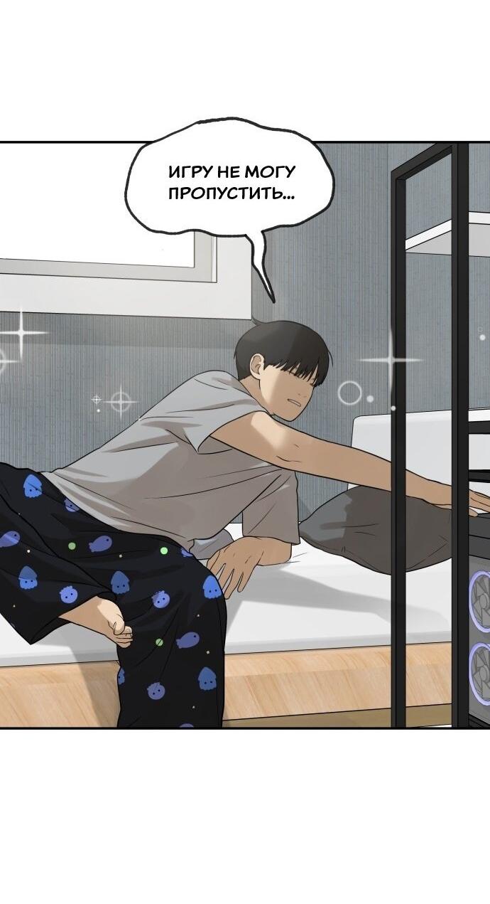 Манга Подруга или… - Глава 35 Страница 70