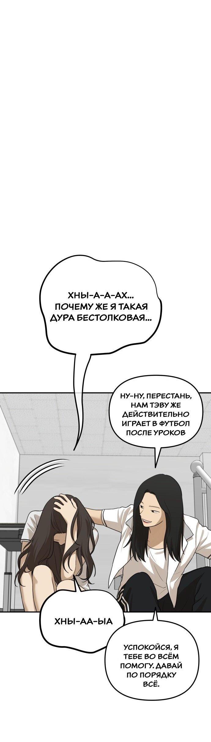 Манга Подруга или… - Глава 35 Страница 12