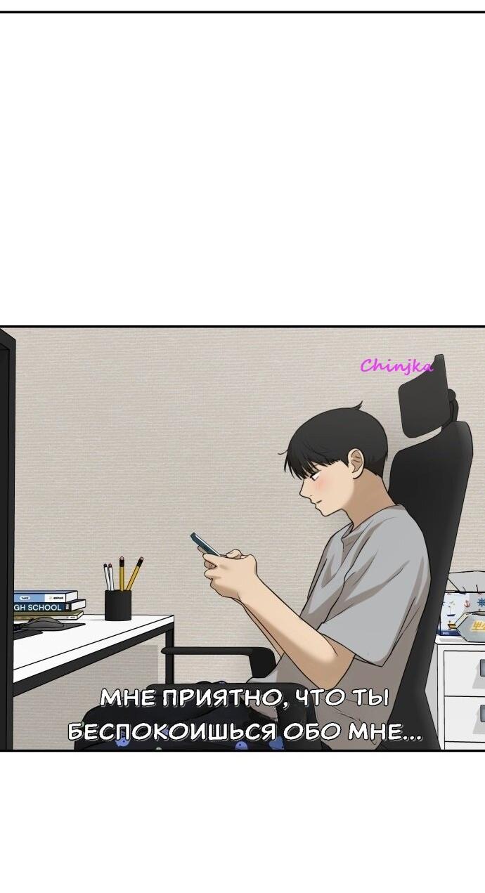 Манга Подруга или… - Глава 35 Страница 76