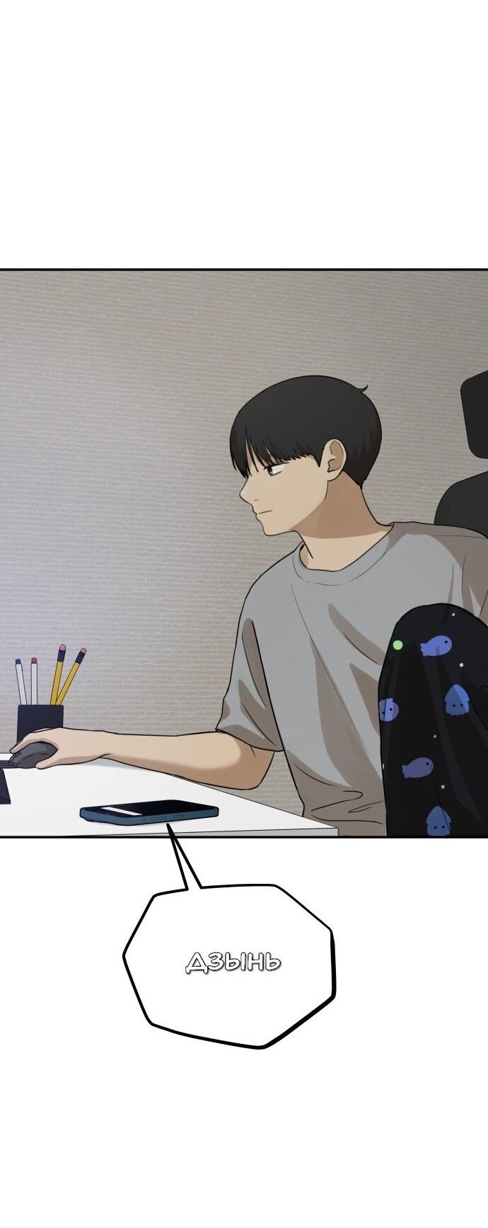 Манга Подруга или… - Глава 35 Страница 84