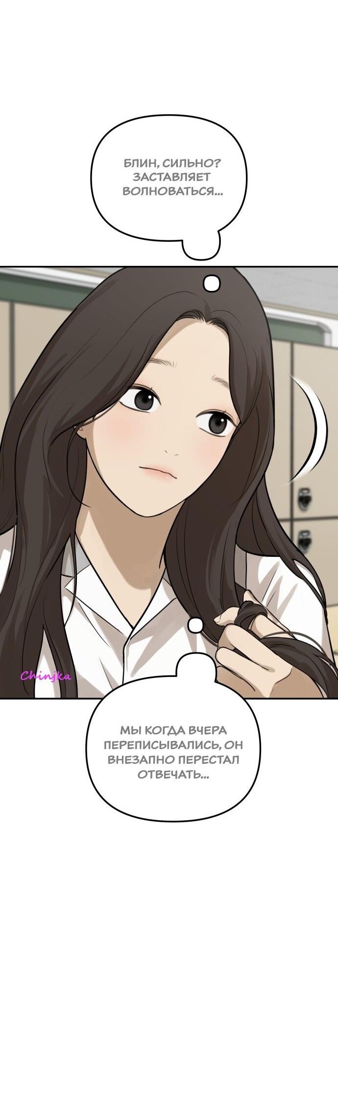 Манга Подруга или… - Глава 35 Страница 65