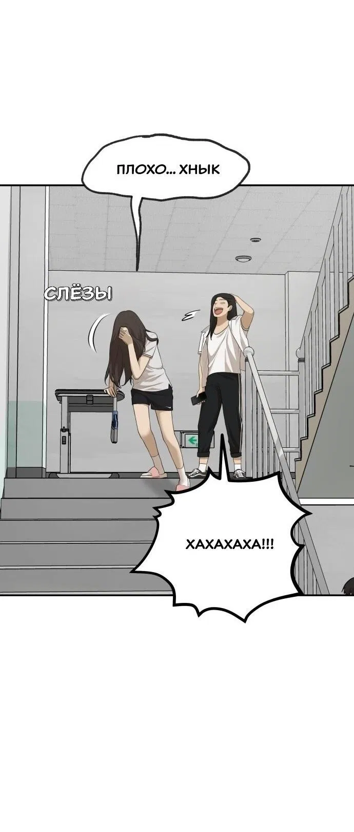 Манга Подруга или… - Глава 35 Страница 3