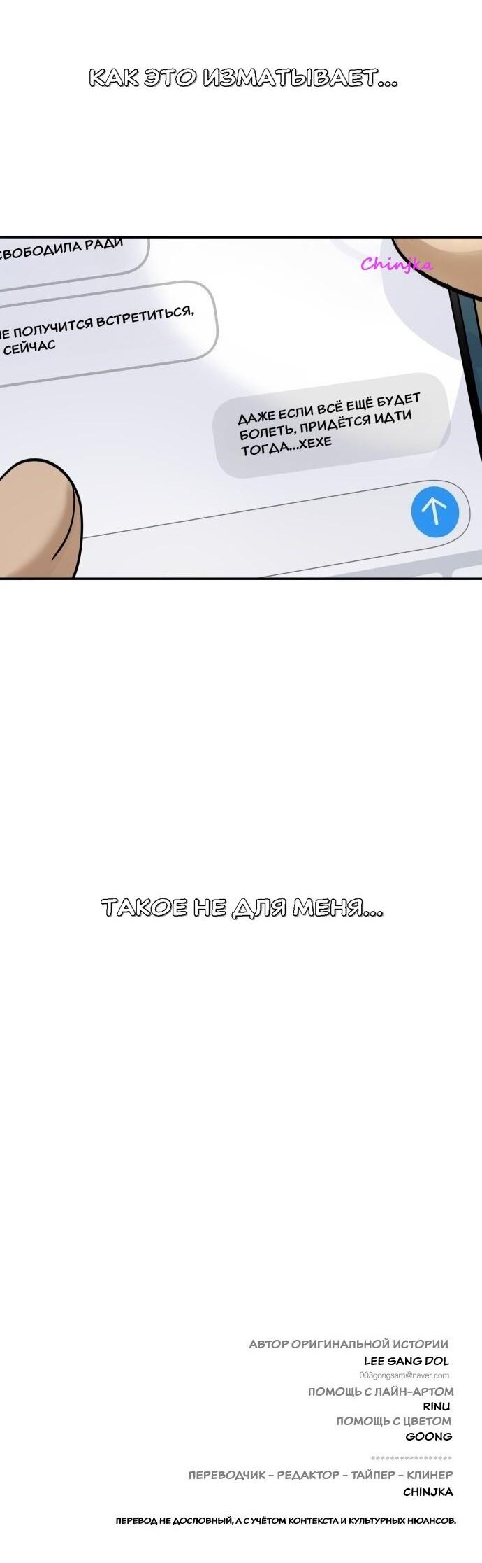 Манга Подруга или… - Глава 35 Страница 102