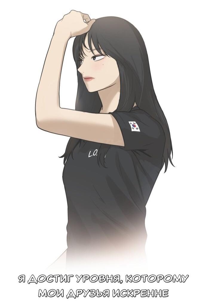 Манга Подруга или… - Глава 35 Страница 53