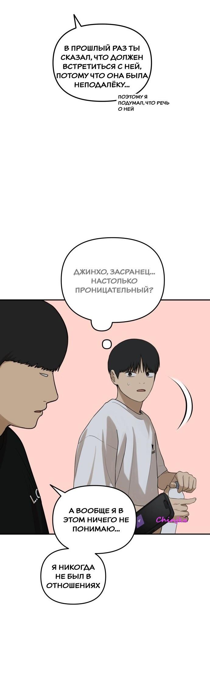 Манга Подруга или… - Глава 35 Страница 28
