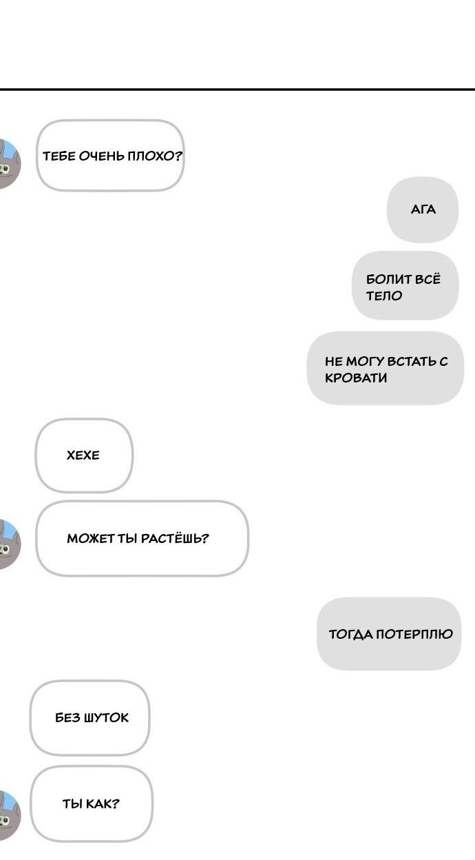 Манга Подруга или… - Глава 35 Страница 75