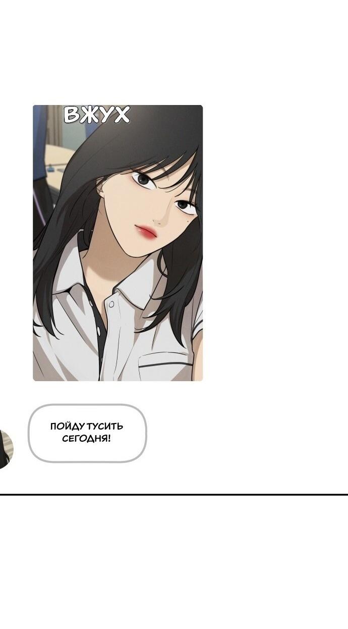 Манга Подруга или… - Глава 35 Страница 93