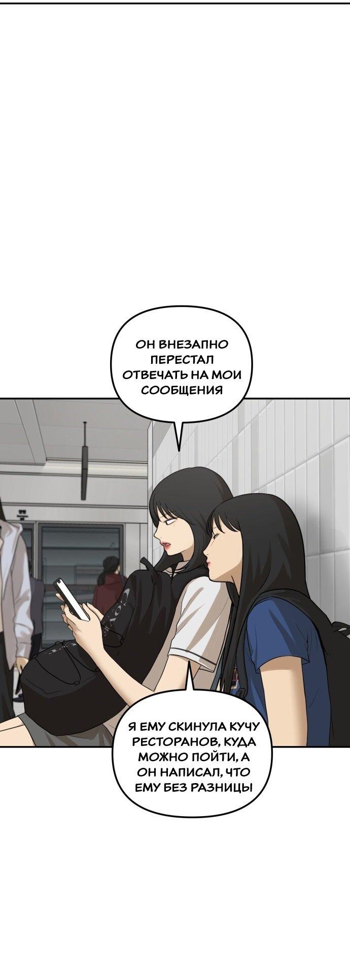 Манга Подруга или… - Глава 36 Страница 49