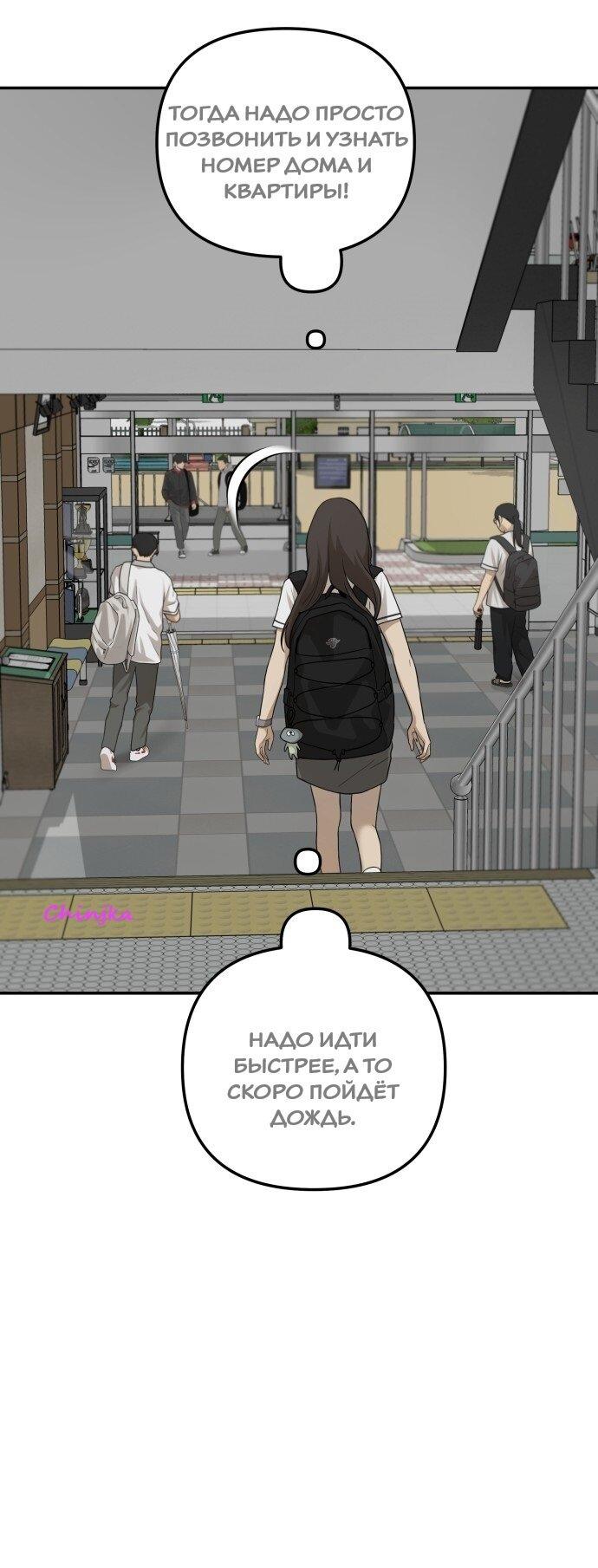 Манга Подруга или… - Глава 36 Страница 13