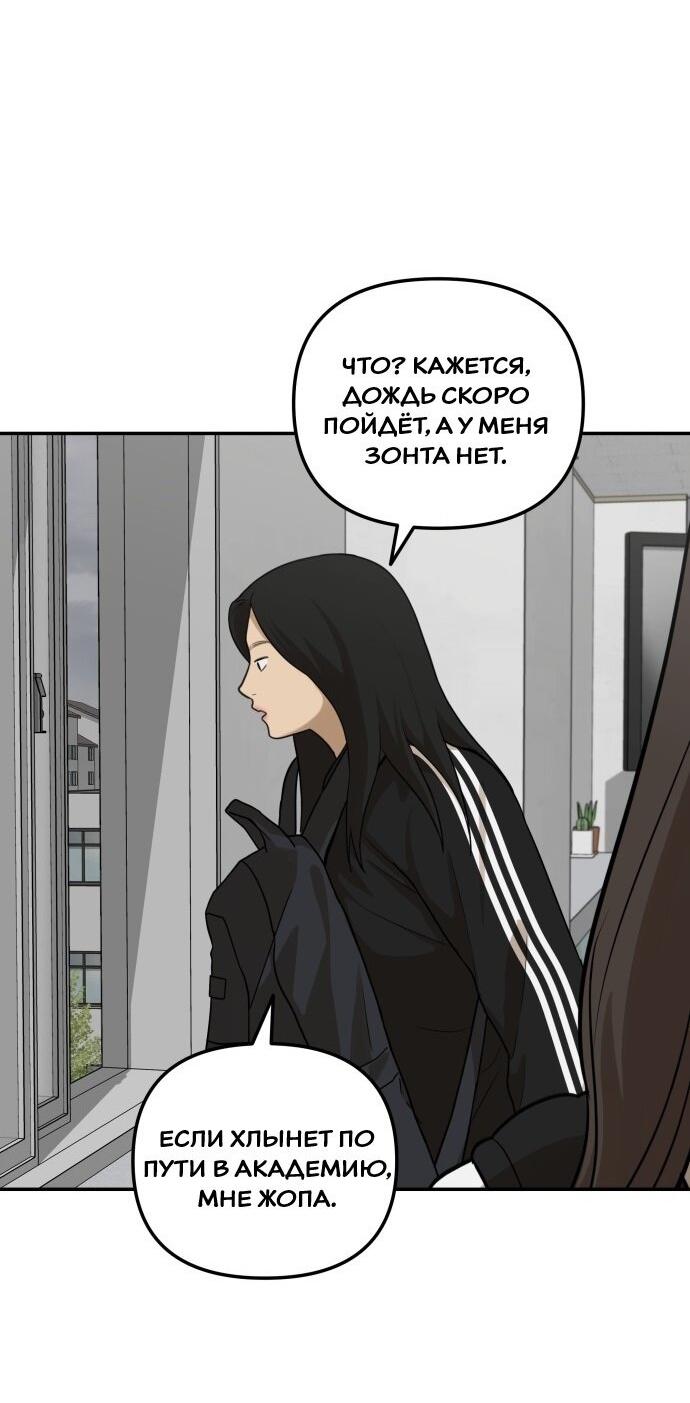 Манга Подруга или… - Глава 36 Страница 2