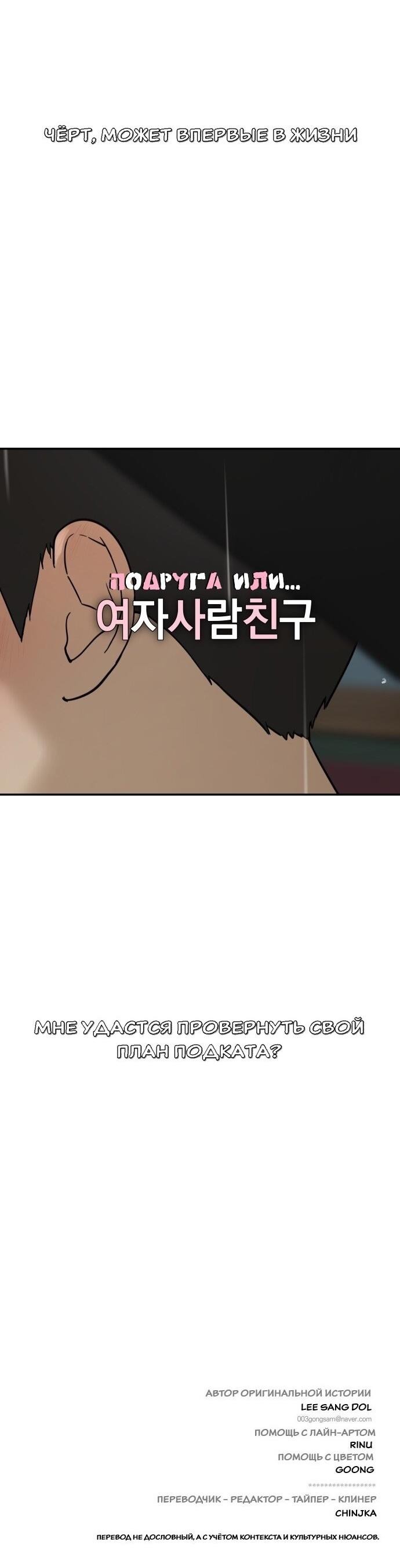 Манга Подруга или… - Глава 36 Страница 78