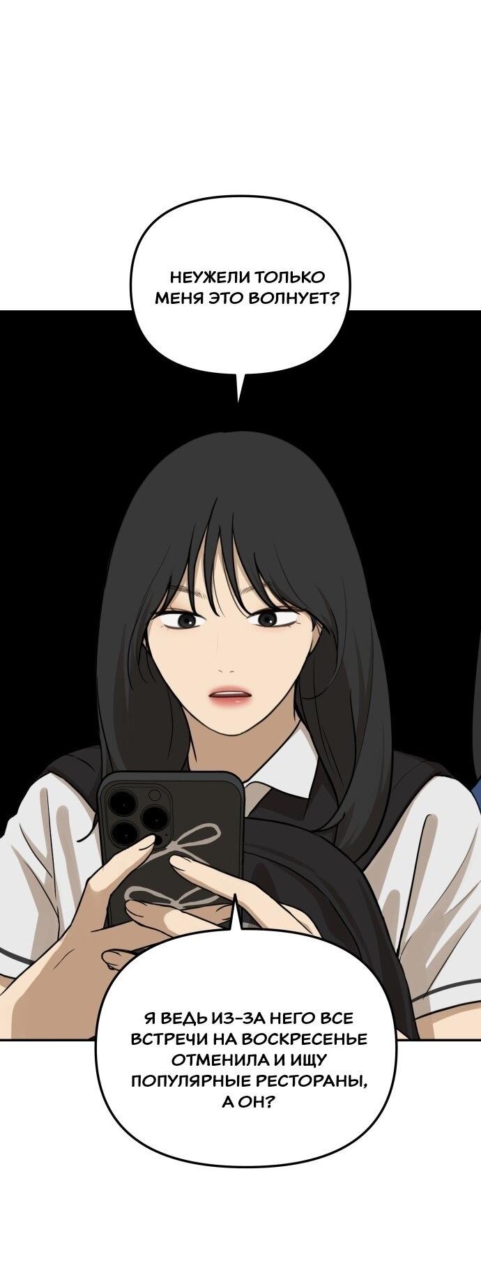 Манга Подруга или… - Глава 36 Страница 50