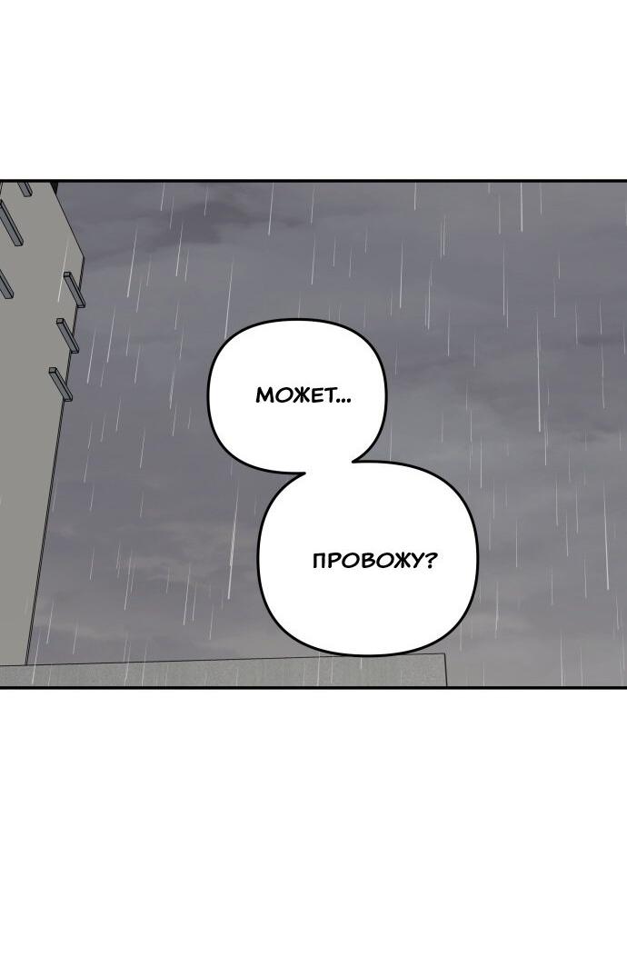 Манга Подруга или… - Глава 36 Страница 74