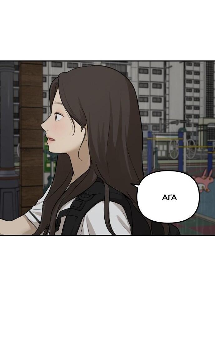 Манга Подруга или… - Глава 36 Страница 69