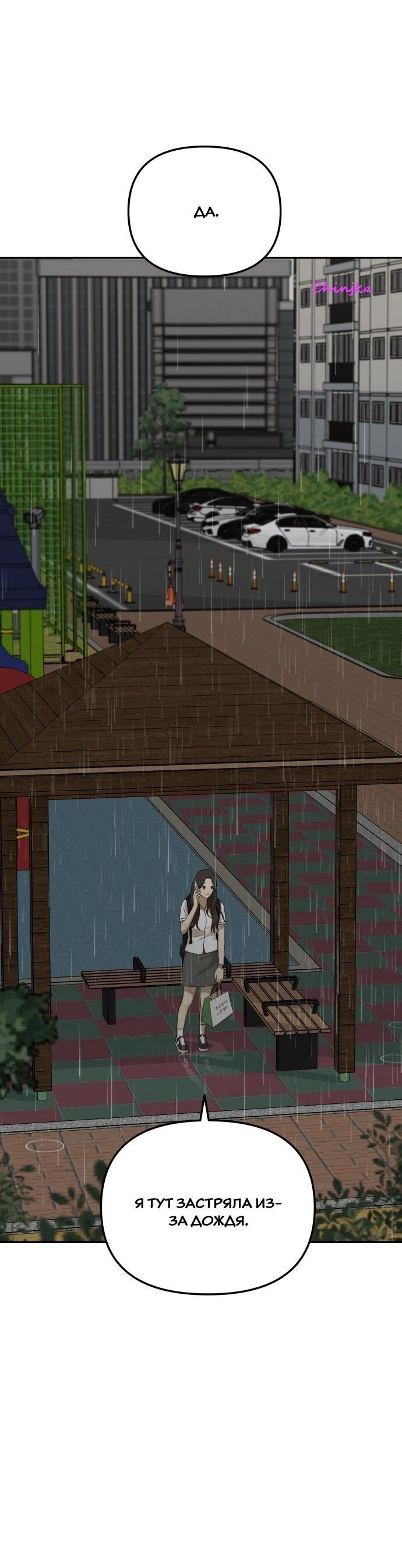 Манга Подруга или… - Глава 36 Страница 35