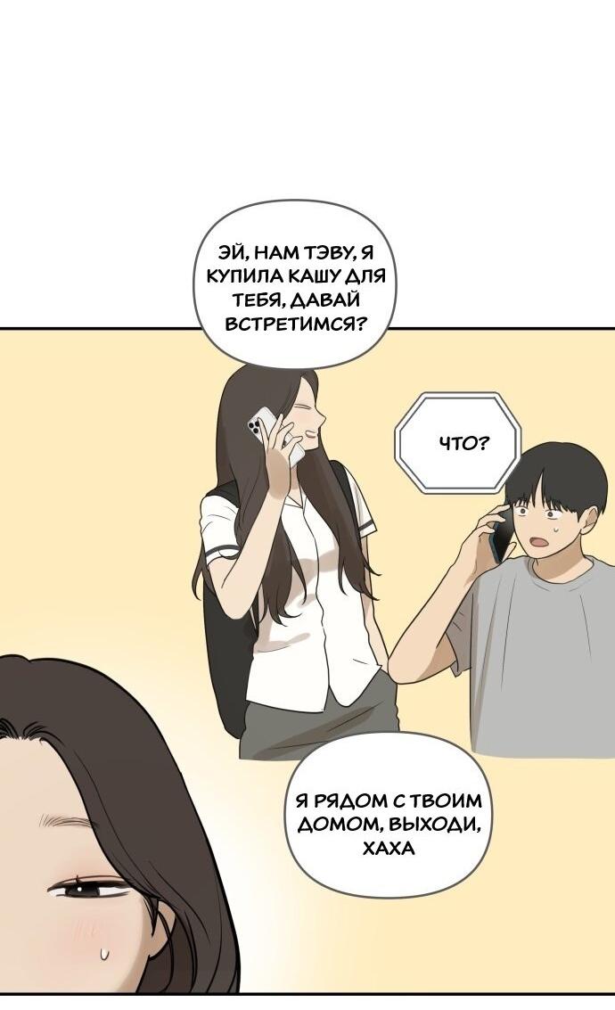 Манга Подруга или… - Глава 36 Страница 42