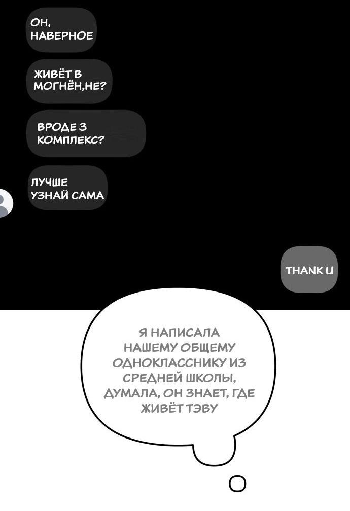 Манга Подруга или… - Глава 36 Страница 11