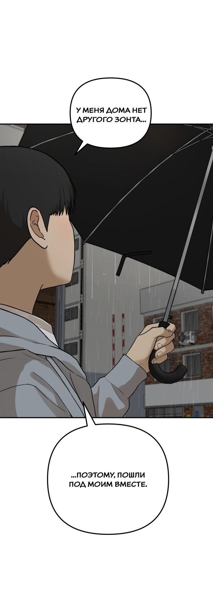 Манга Подруга или… - Глава 36 Страница 76