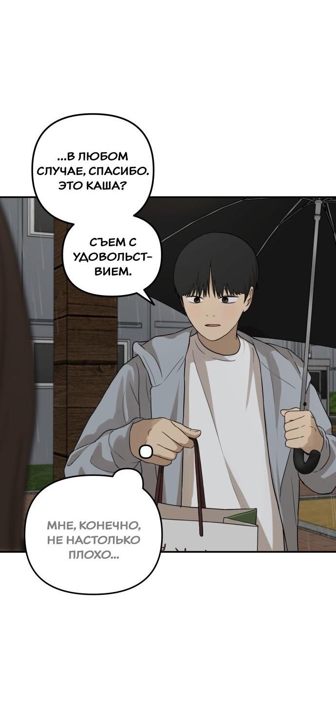 Манга Подруга или… - Глава 36 Страница 66