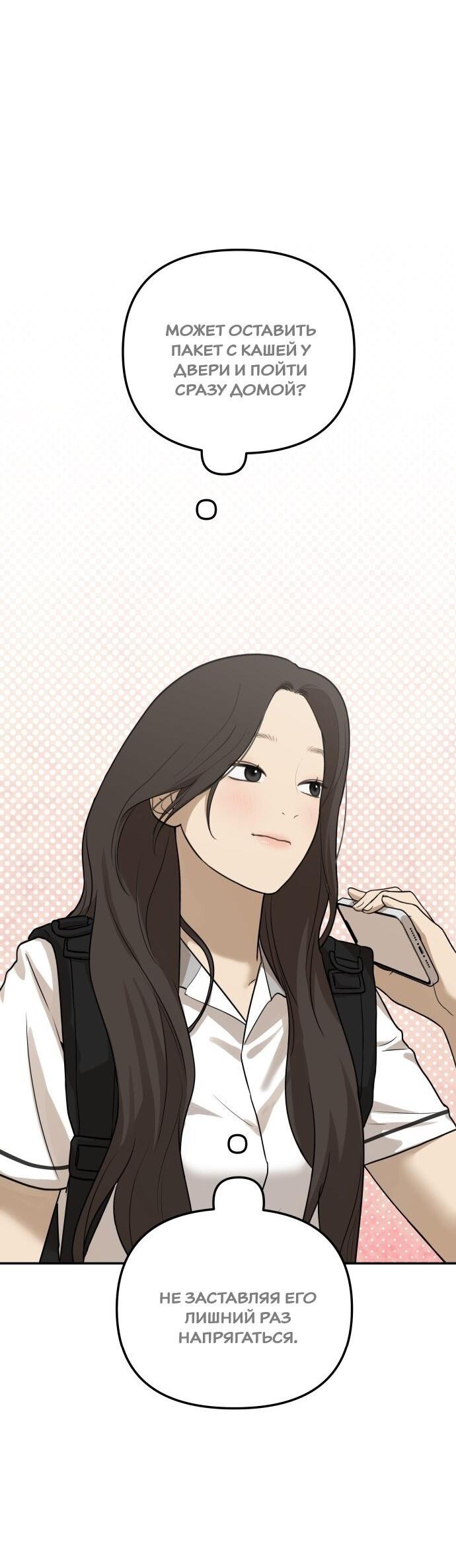 Манга Подруга или… - Глава 36 Страница 9