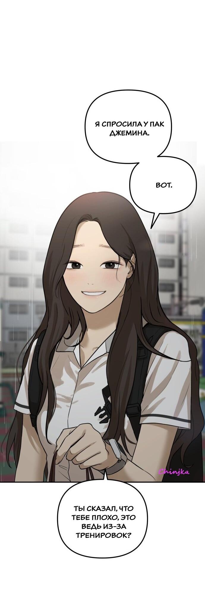 Манга Подруга или… - Глава 36 Страница 64