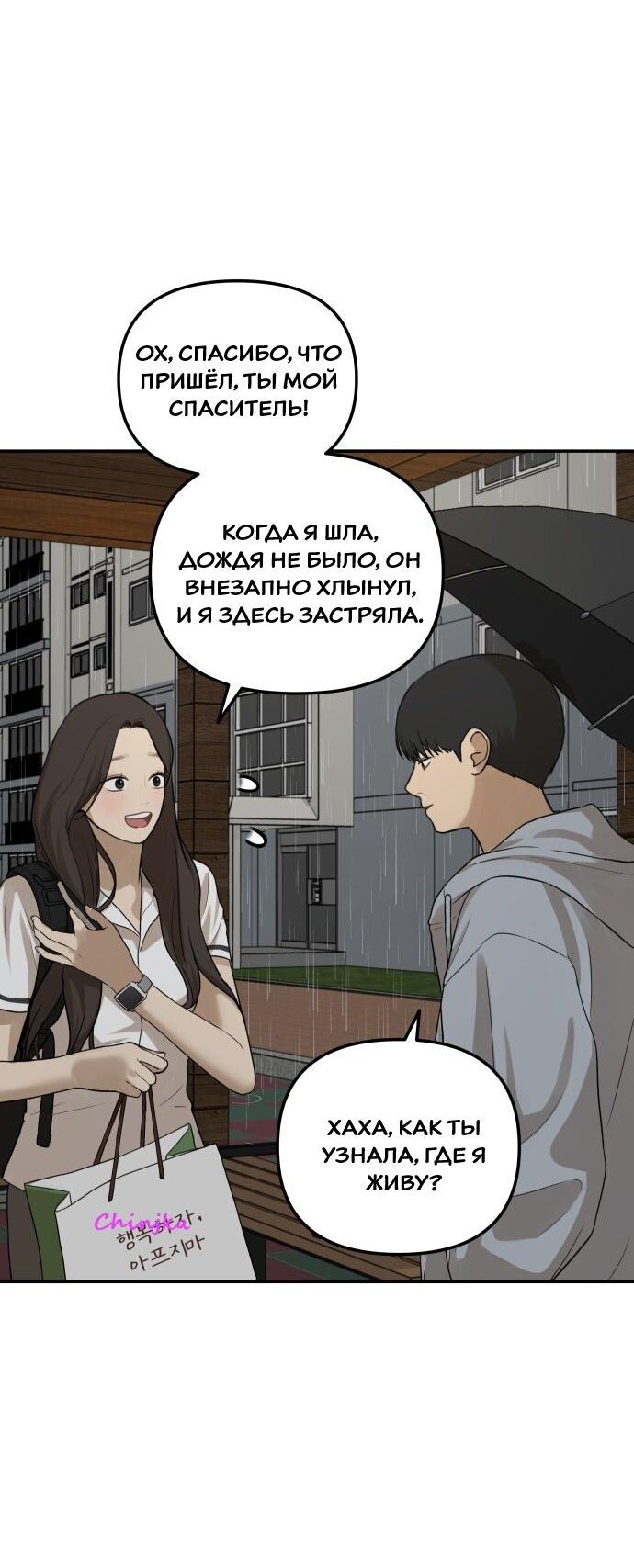 Манга Подруга или… - Глава 36 Страница 63