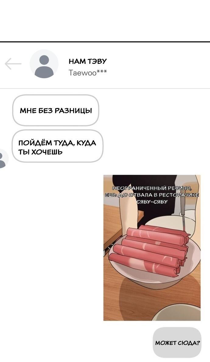 Манга Подруга или… - Глава 36 Страница 48