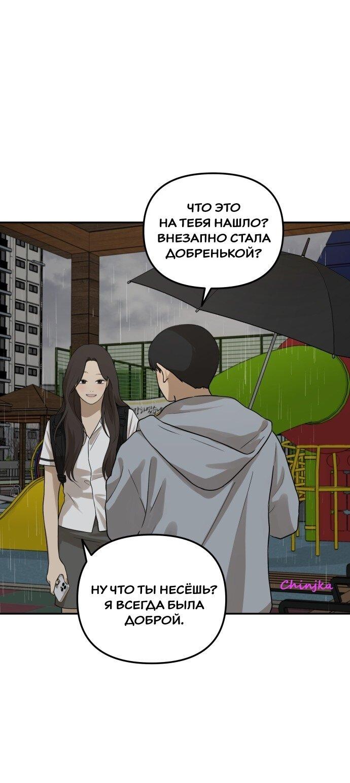 Манга Подруга или… - Глава 36 Страница 65