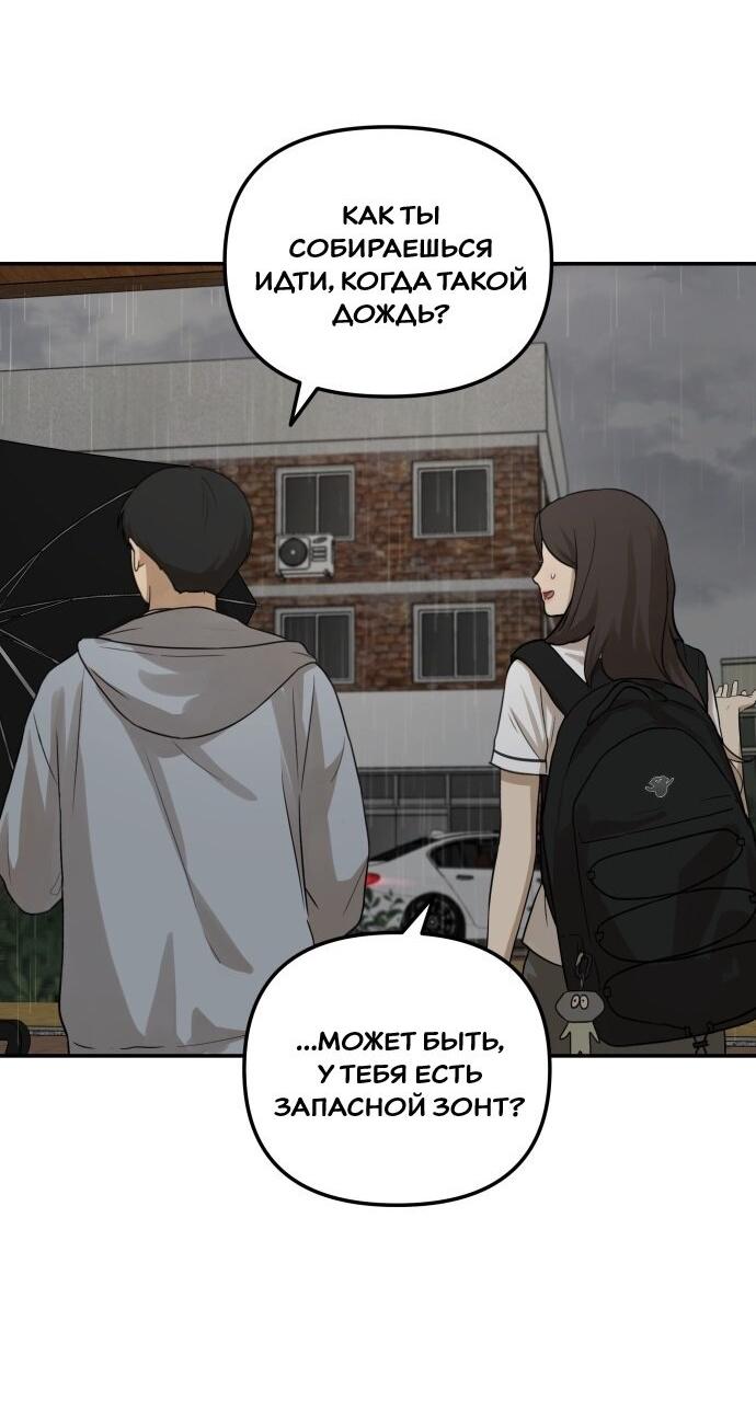 Манга Подруга или… - Глава 36 Страница 70