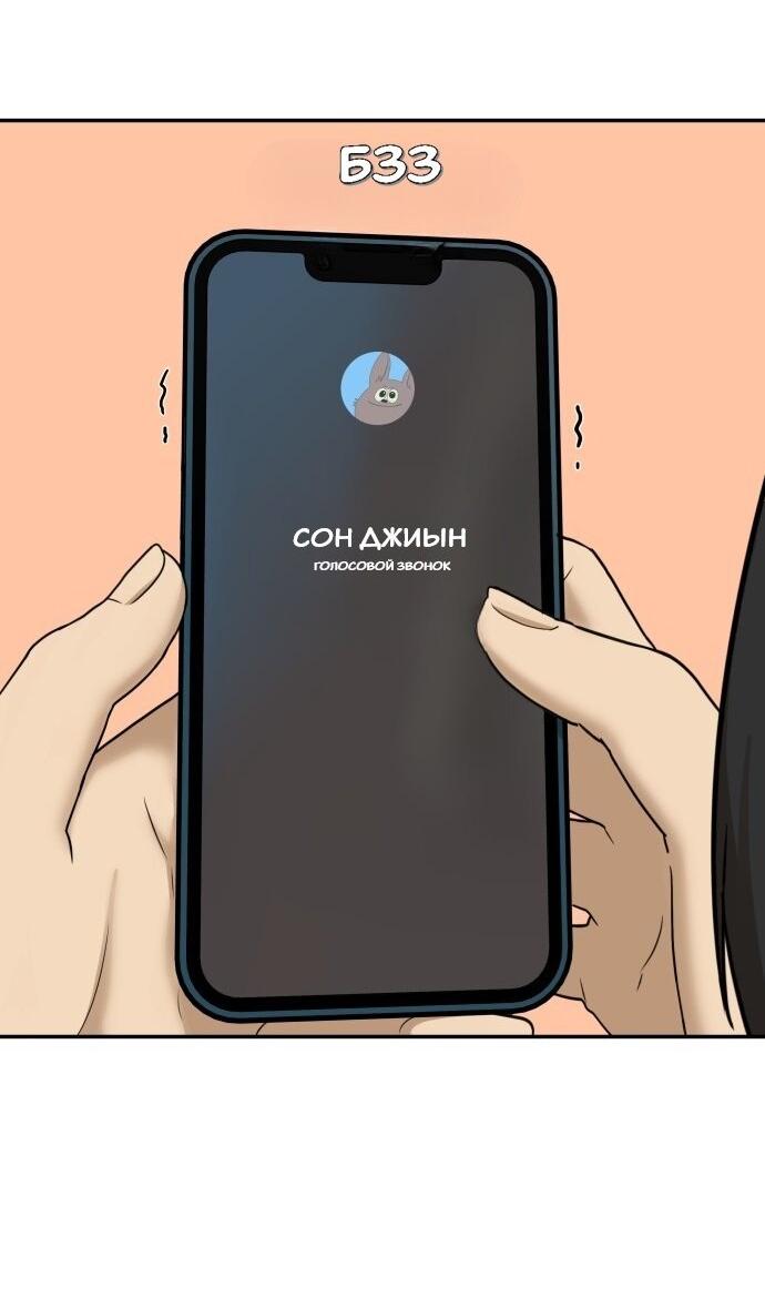 Манга Подруга или… - Глава 36 Страница 25