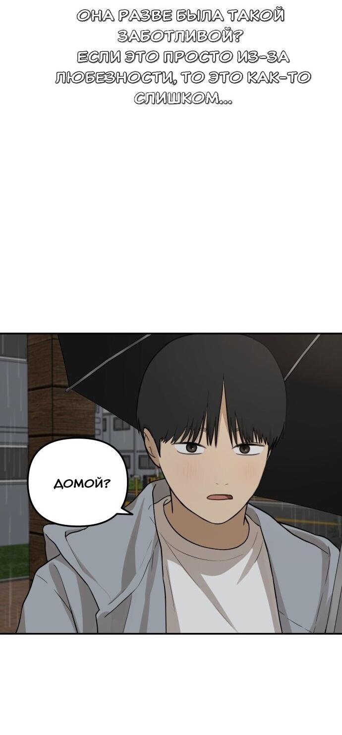 Манга Подруга или… - Глава 36 Страница 68