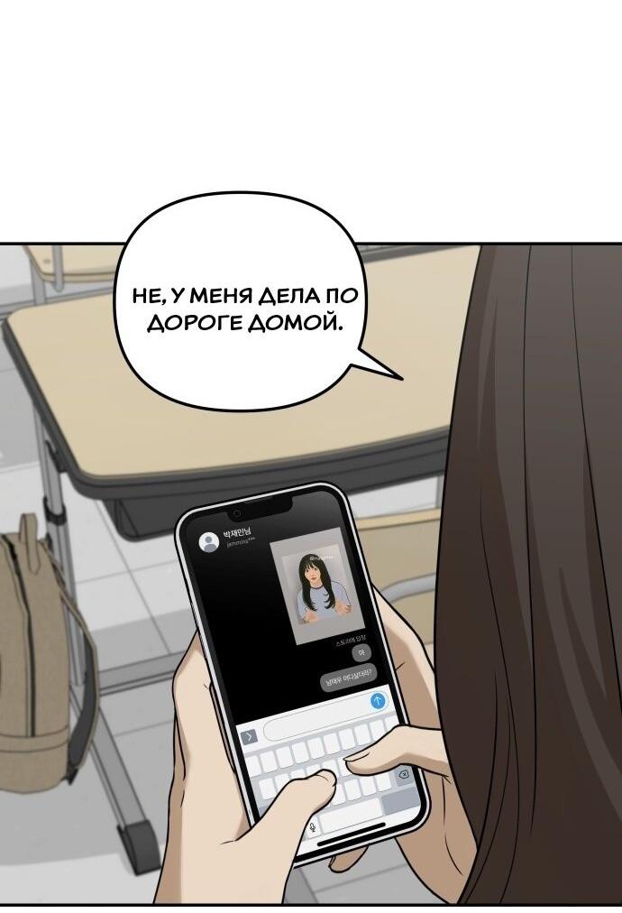 Манга Подруга или… - Глава 36 Страница 4