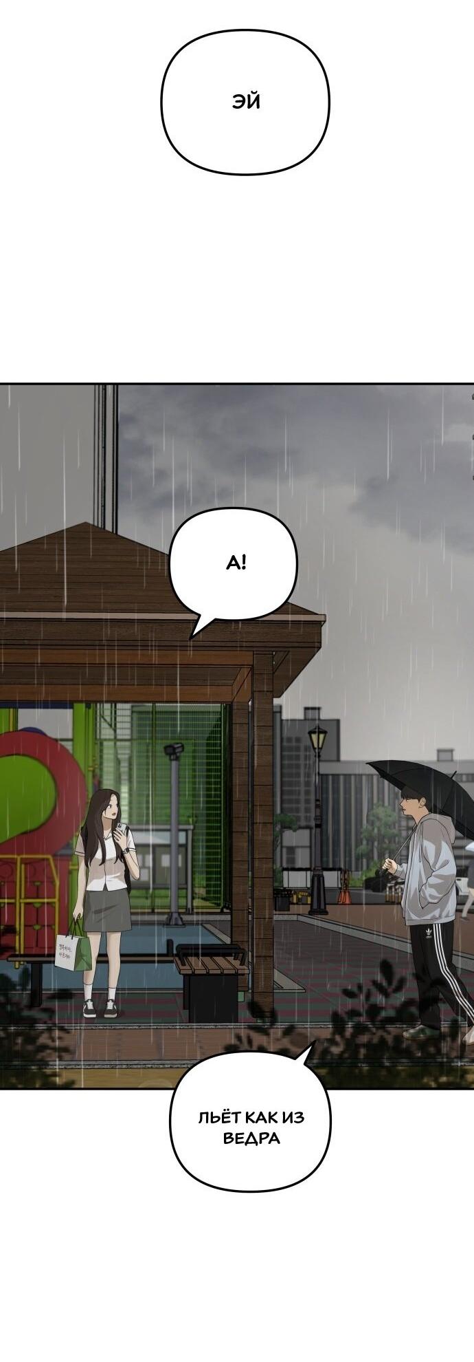 Манга Подруга или… - Глава 36 Страница 61