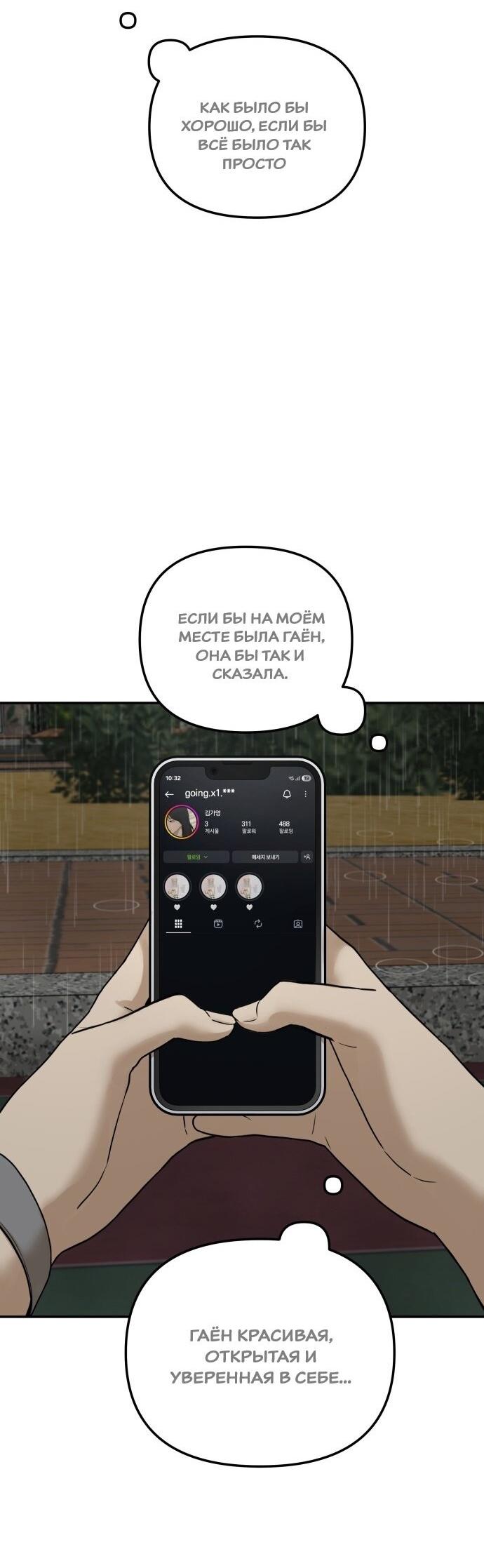 Манга Подруга или… - Глава 36 Страница 43