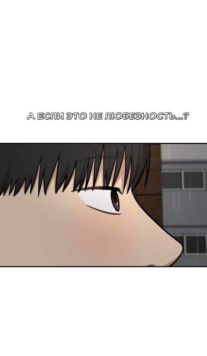 Манга Подруга или… - Глава 36 Страница 73