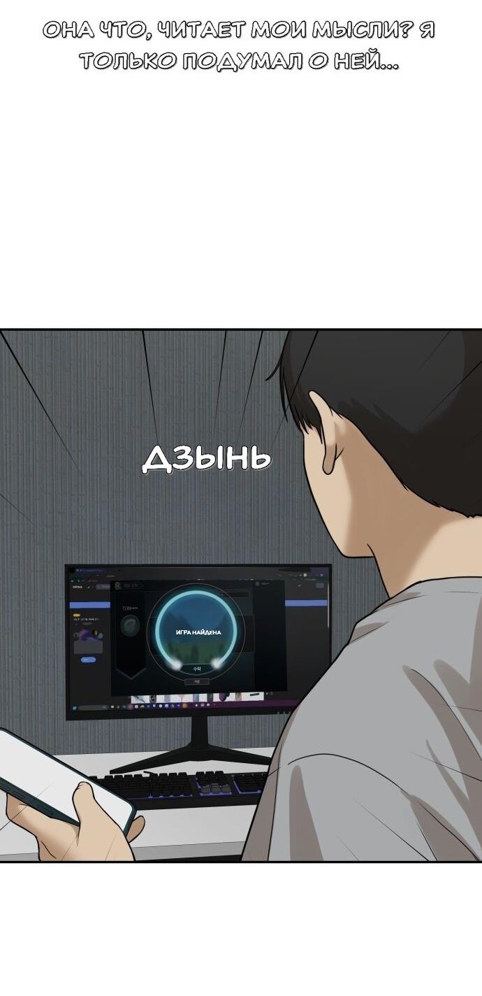 Манга Подруга или… - Глава 36 Страница 27