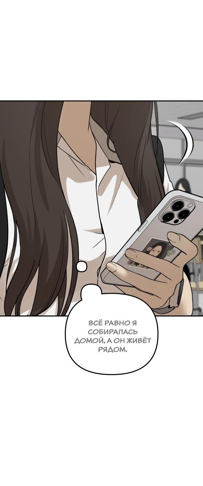 Манга Подруга или… - Глава 36 Страница 8