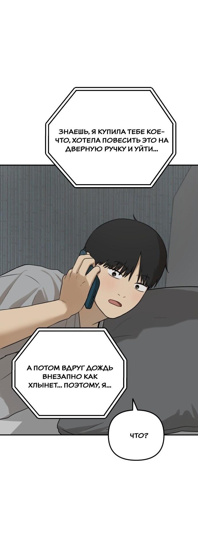 Манга Подруга или… - Глава 36 Страница 33