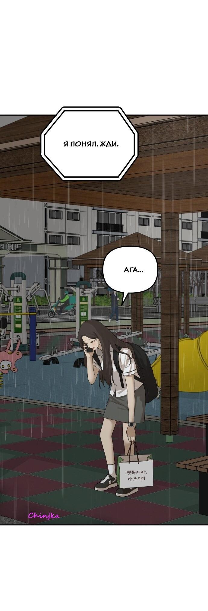 Манга Подруга или… - Глава 36 Страница 39