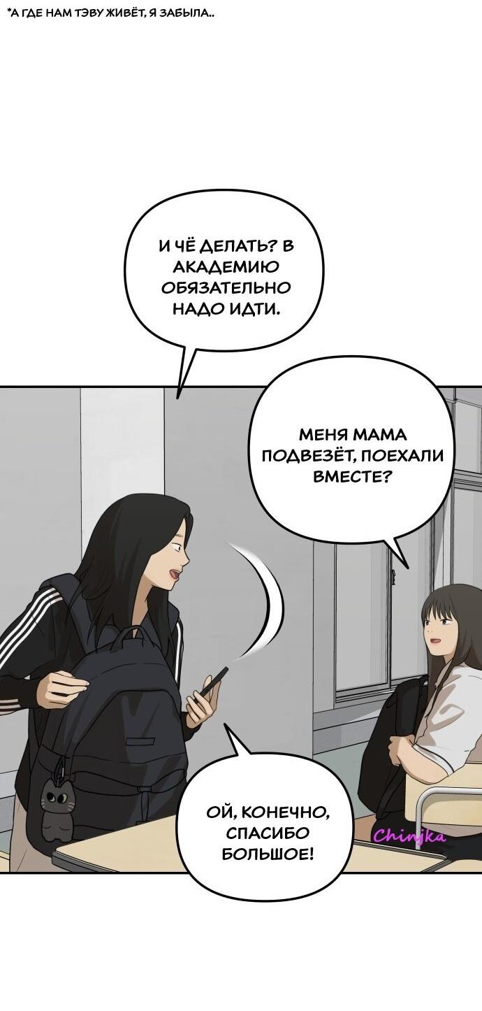 Манга Подруга или… - Глава 36 Страница 5